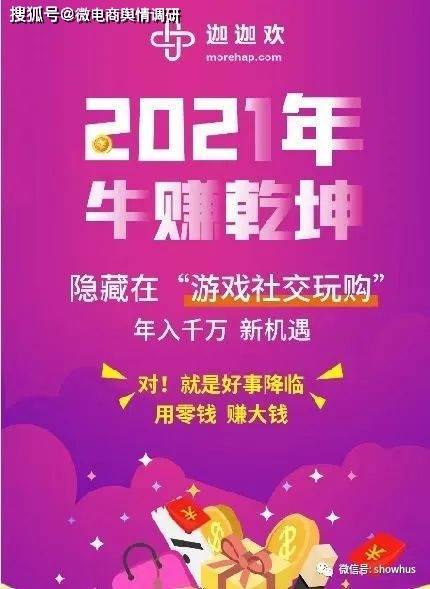 迦迦欢让你年入千万元:本质却是拼团、抢单寄售传销盘(图1)