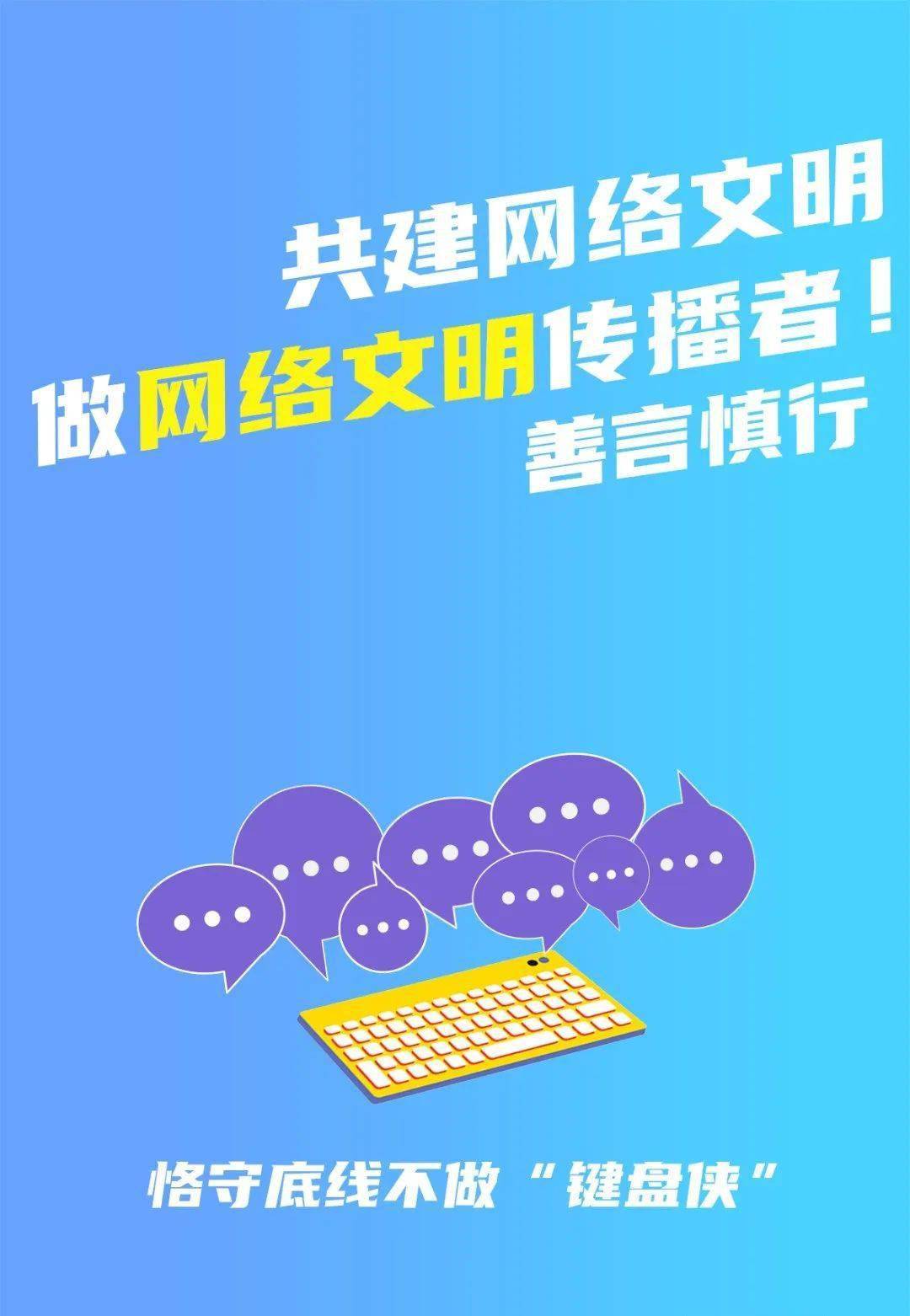 网络文明传播活动图片图片