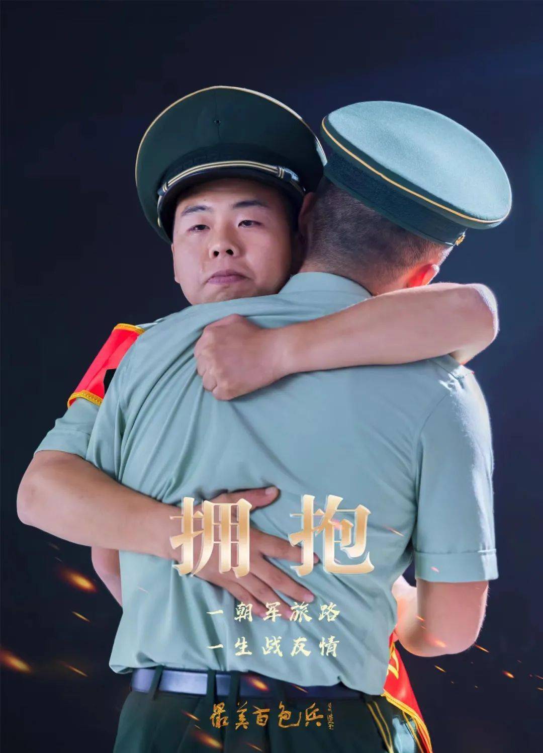 这些创意退役照,你给打几分?_战友_军旅_照片