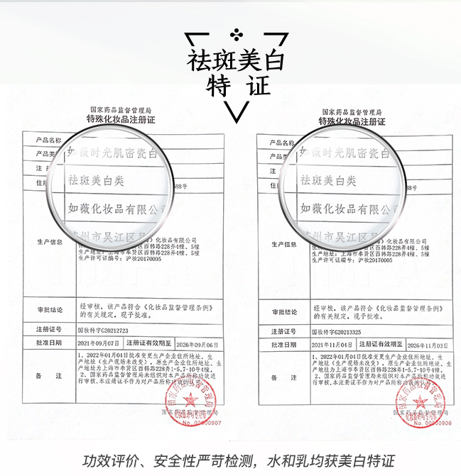 特殊化妆品注册证图片