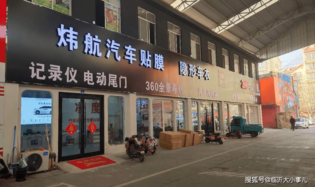 市场风采 兰华永安汽车用品城_专业_展会_商户