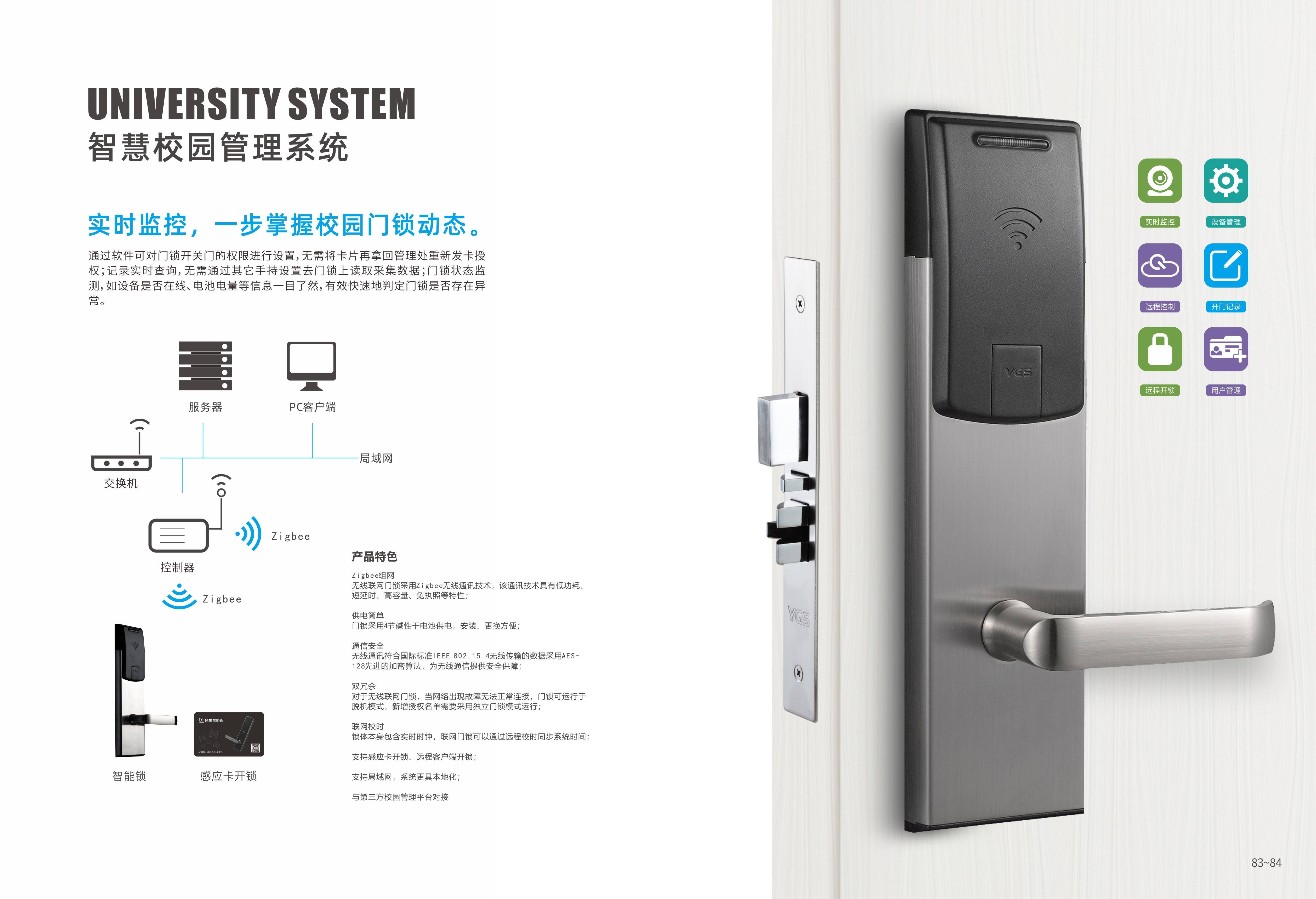 杨格智能锁,高校无线联网智能门锁,喜迎高校开学季