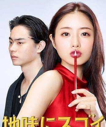 这部剧由石原里美,菅田将晖主演,讲述了一位来自乡下的女孩想要成为