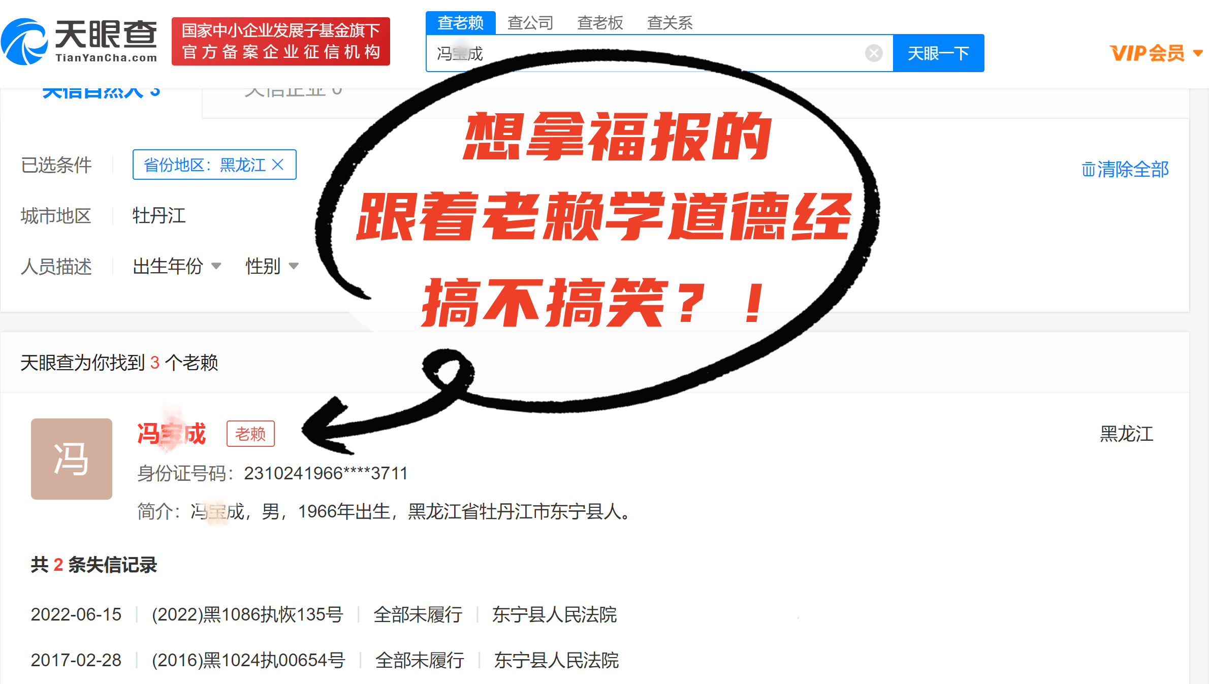 “冯宝成团队”传授道德经带你圆梦:领头人竟是“老赖”(图1)