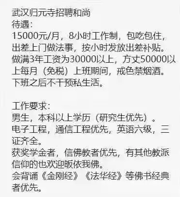 中學生人爭當淨土中學生 給觀音菩薩打零工銀身八千過萬？