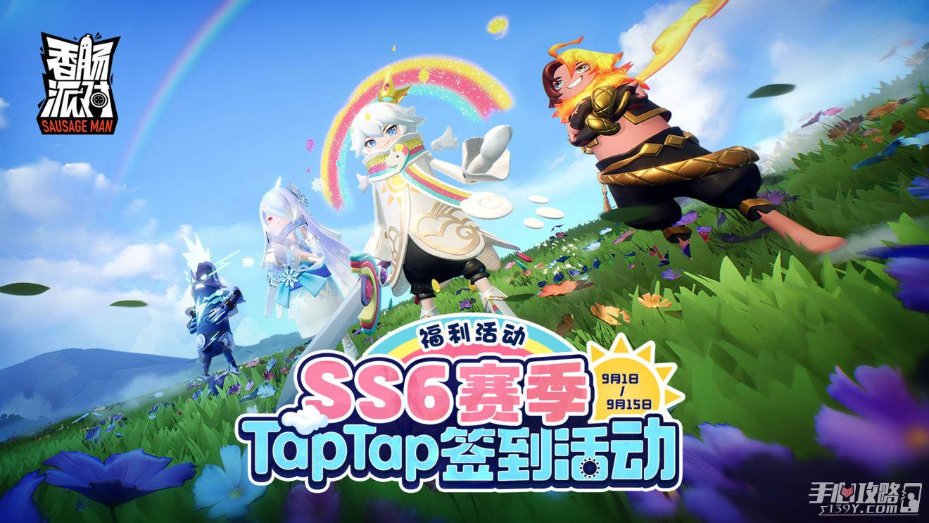 《香肠派对》ss6赛季福利签到活动_礼包_卡牌_奖励