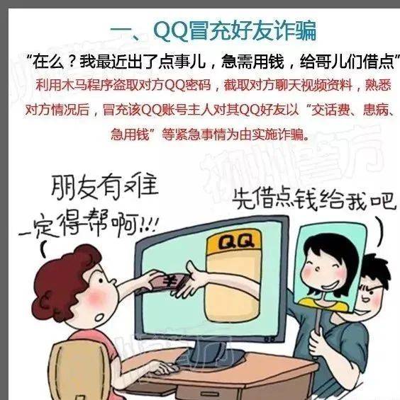 公安部：48种电信诈骗套路48幅漫画，一定要看完 _毕节_杨梦瑶_是一种