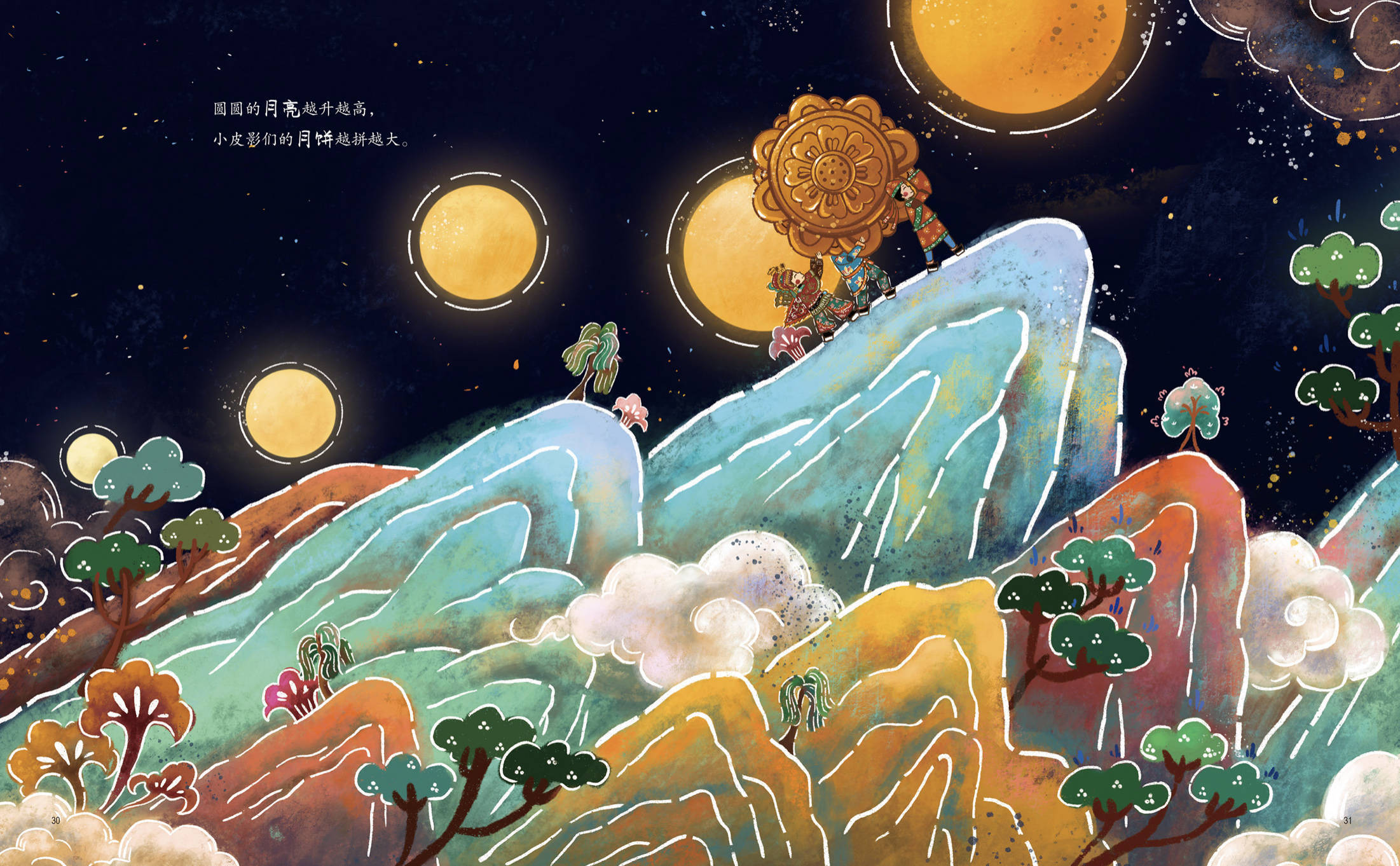温馨有趣的《小皮影 大月亮》绘本 用中国风讲述不一样的中秋节_插画