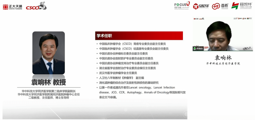 该环节由华中科技大学同济医学院附属同济医院袁响林教授和复旦大学