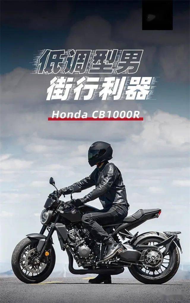 本田cb1000r:低调型男,街行利器_搜狐汽车_搜狐网