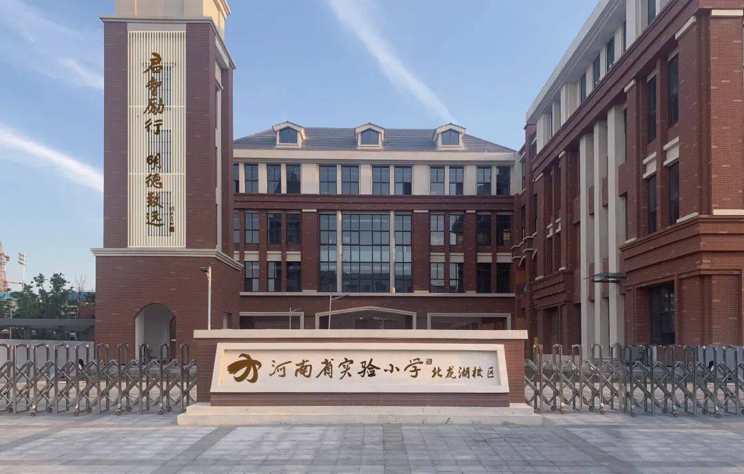 河南省实验小学北龙湖校区 | 2022年秋季一年级划片