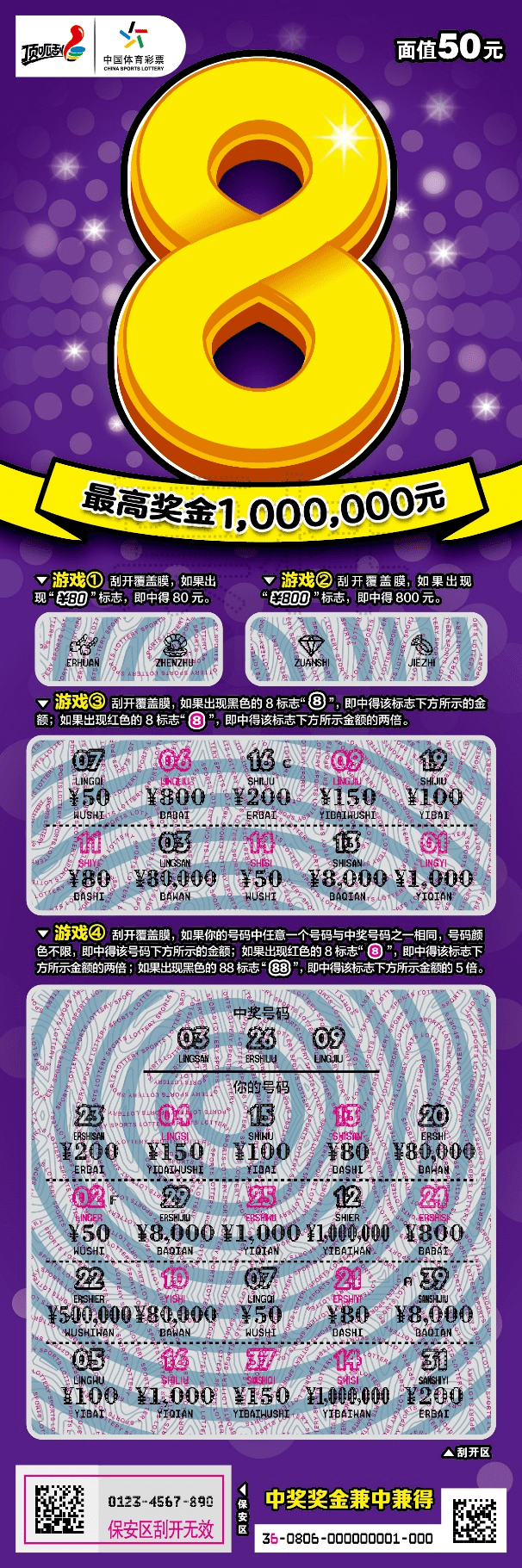 【体彩活动】揭开顶呱刮"8"神秘面纱_标志_面值_游戏