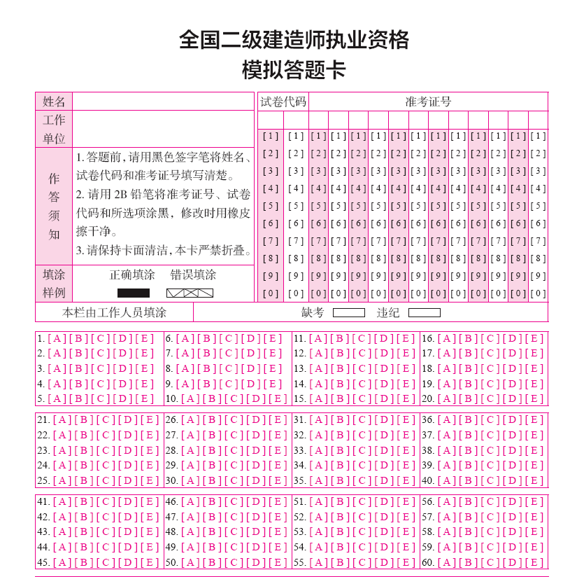 二建实务答题卡模板图片