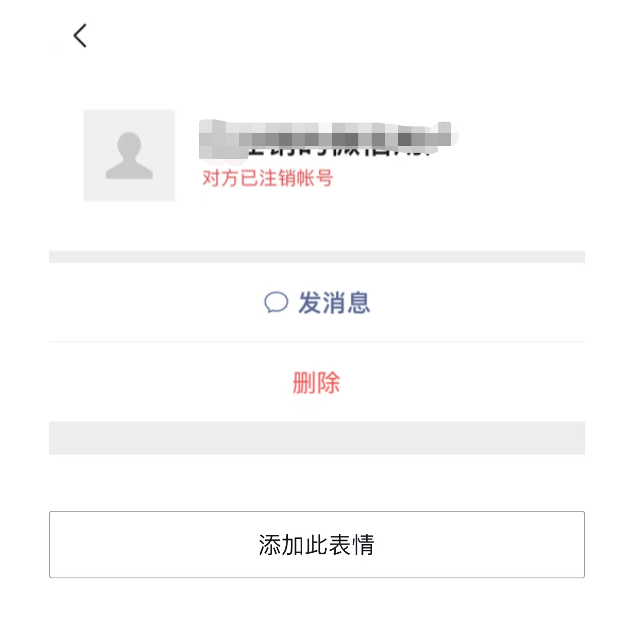 微信注销后，好友还能看到我吗？_搜狐网