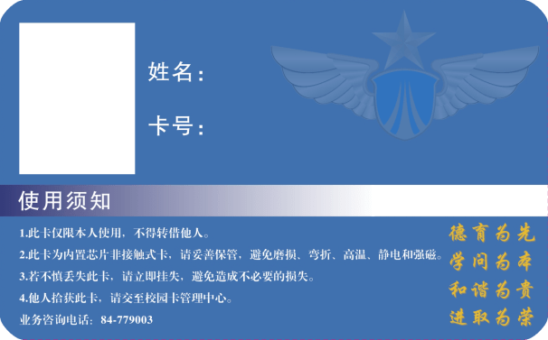 新学年 新形象丨 校园卡全面升级啦_实体_教职员工_消费