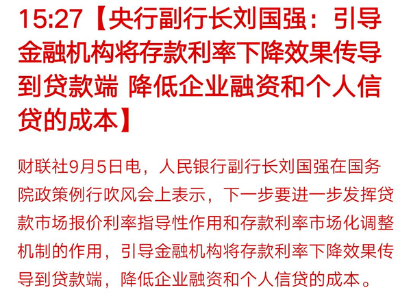 放大招! 央行宣布降准! 房贷利率将进一步下降?_资金_厦门_贷款