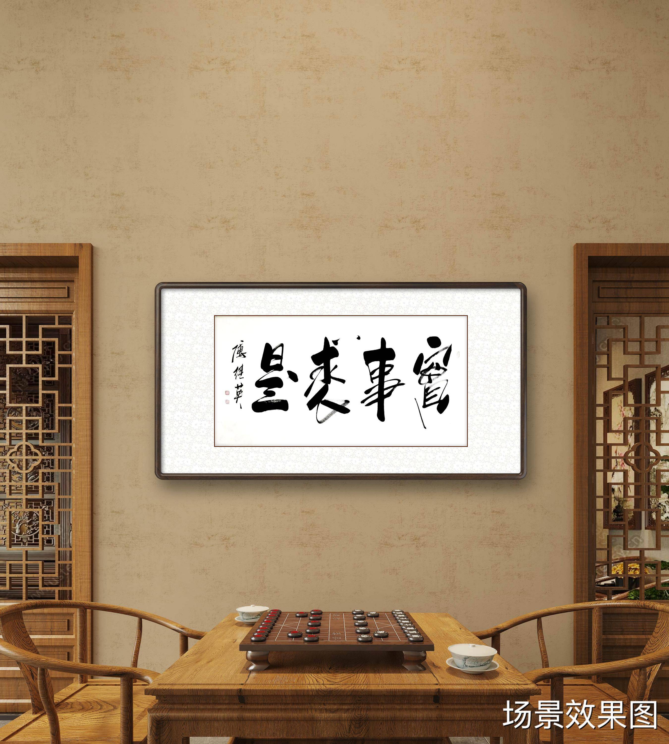 秒懂成语傅继英实事求是书法作品赏析