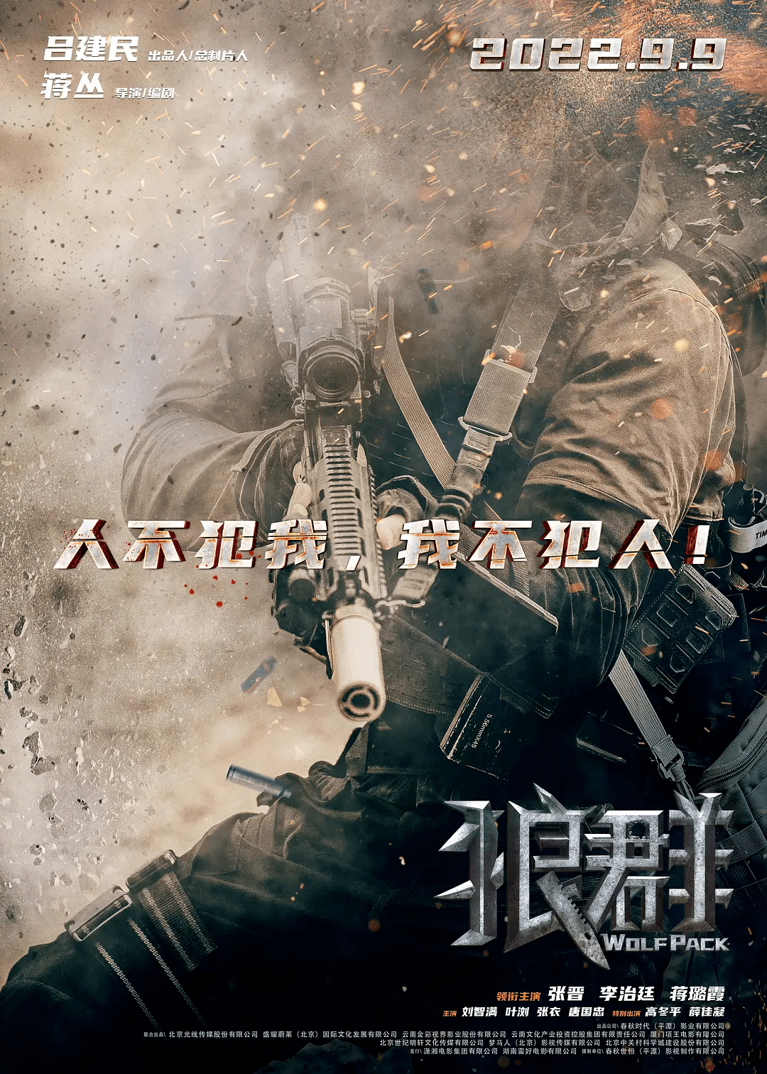 【即将上映】电影《狼群》 张晋领衔反恐精英背水一战_动作_影片_军事