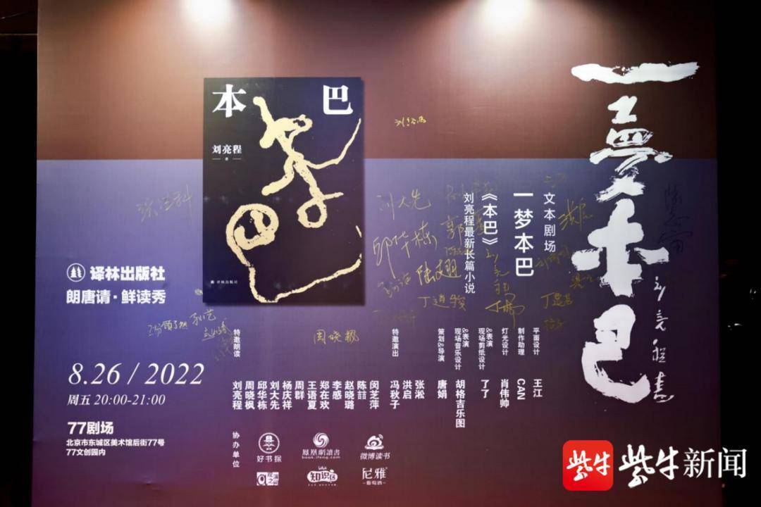 用音乐、舞蹈、剪纸、朗读，创造刘亮程《本巴》一梦_艺术_剧场_文本