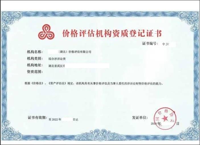 价格评估机构的发展趋势与现状探索