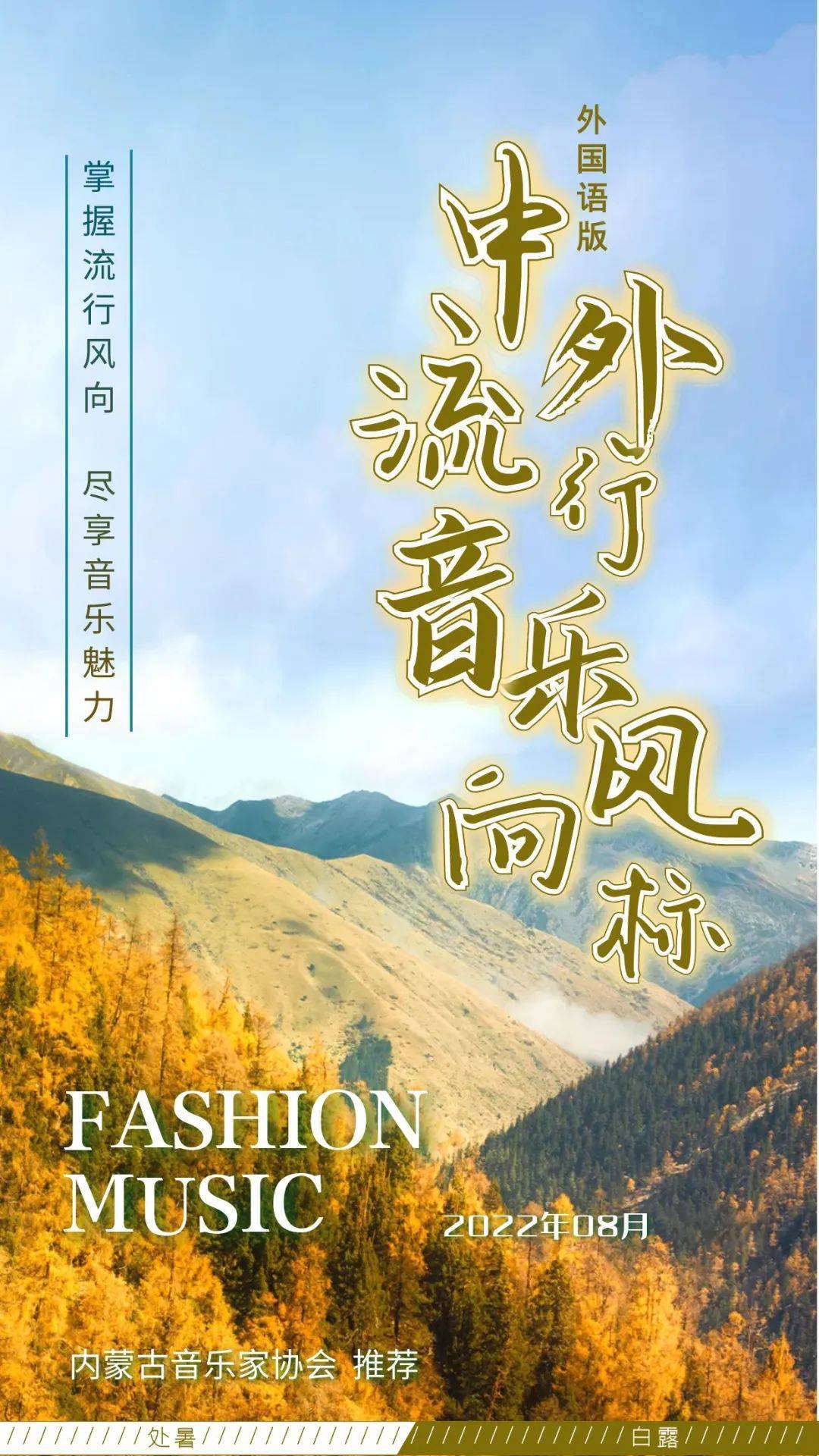 外国语流行音乐风向标八月歌单来了 语种 英语 韩语