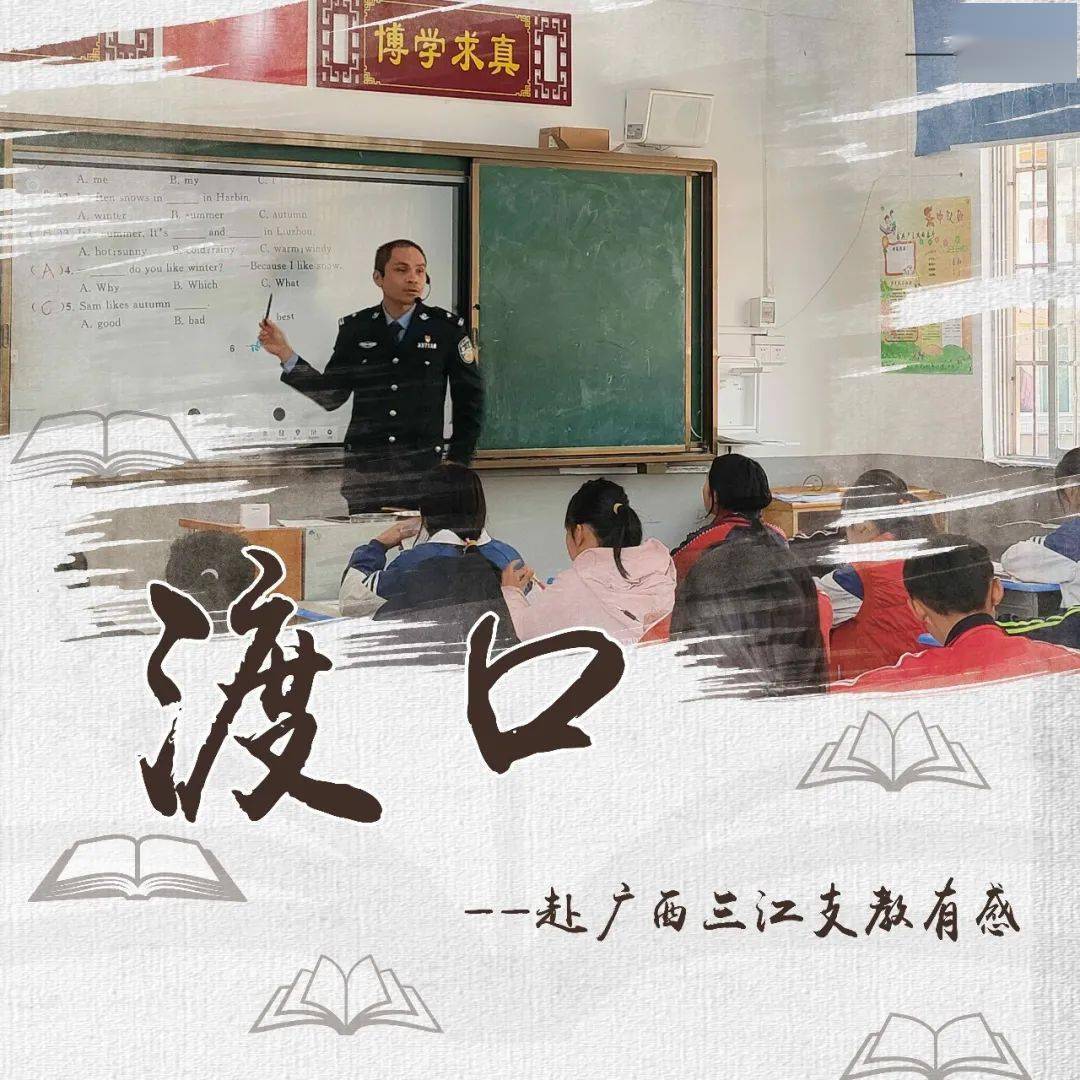 致敬教师节｜《渡口》——凤凰边检站民警陈基赴三江支教有感_搜狐网