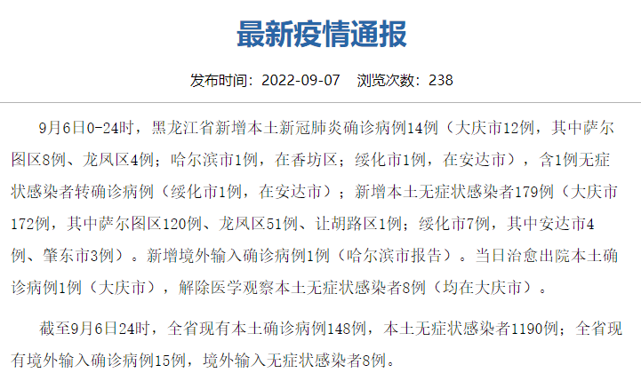 肇东确诊病例图片