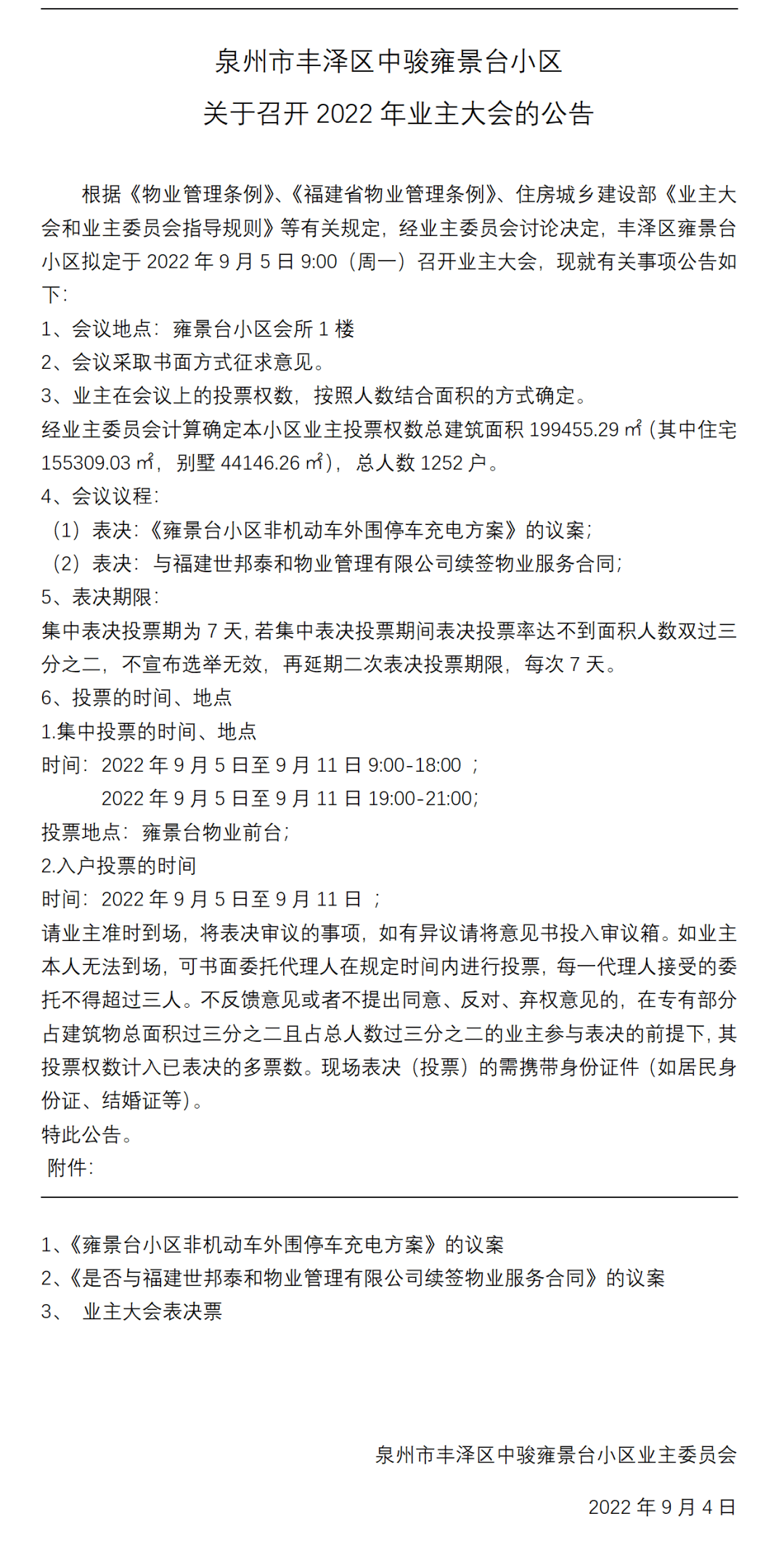 物业公司职工提案怎么写(物业公司职工提案怎么写简短)