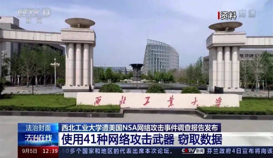 国家计算机病毒应急处理中心和360公司分别发布了关于西北工业大学