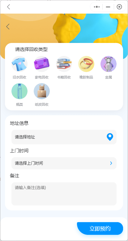 废品回收也可以使用小程序了 (图1)