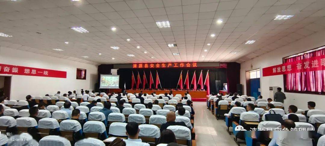 涞源县召开安全生产工作会议_陈英民_责任感_部门