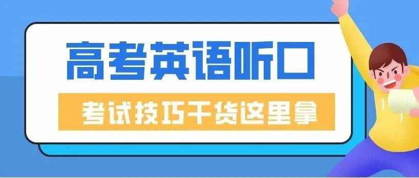 高三英语听口备考建议!附英语三轮复习重点~_高考_应用文_进行