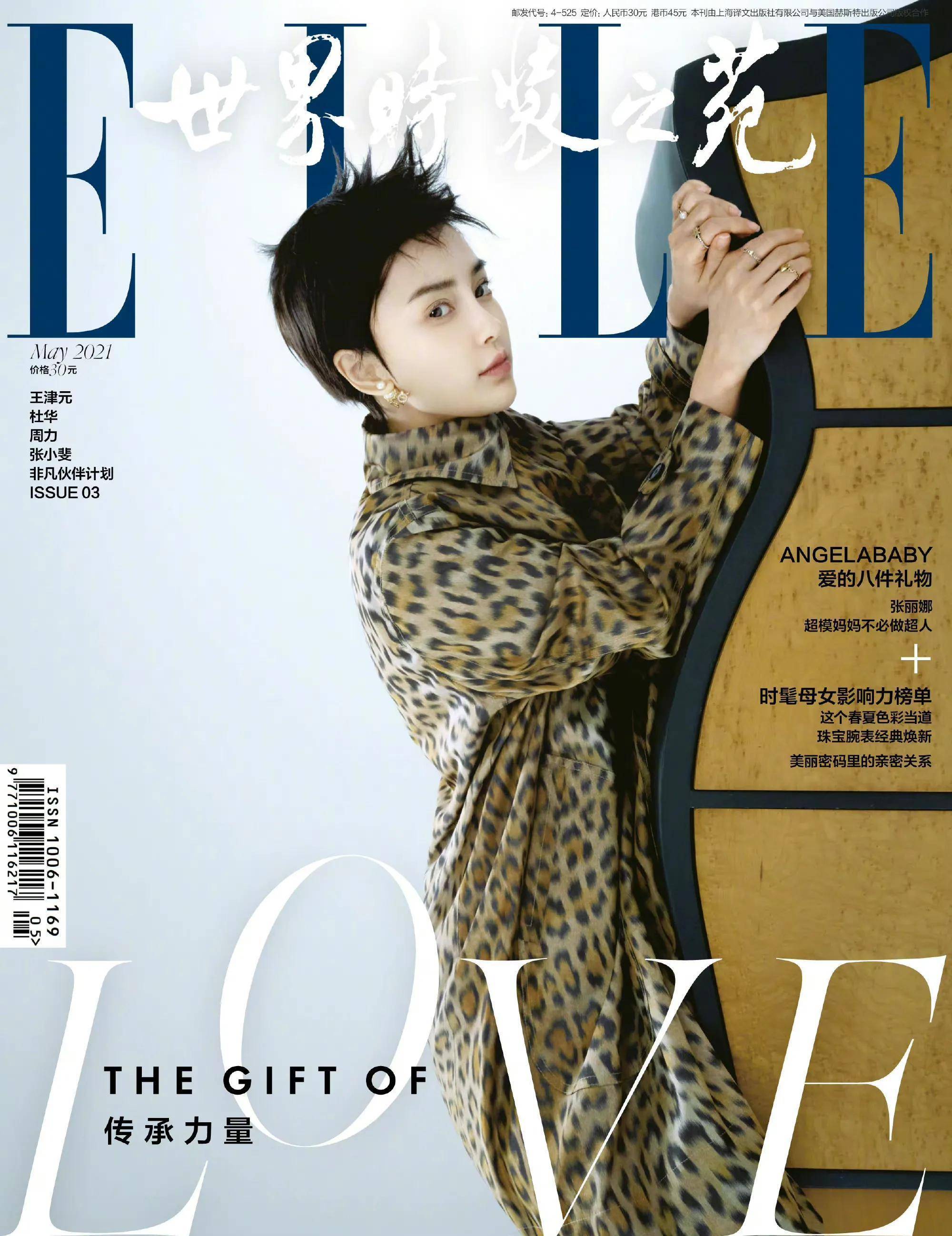 2022elle杂志封面合集,杨幂时尚,易烊千玺时尚,刘亦菲像坏女孩_身材