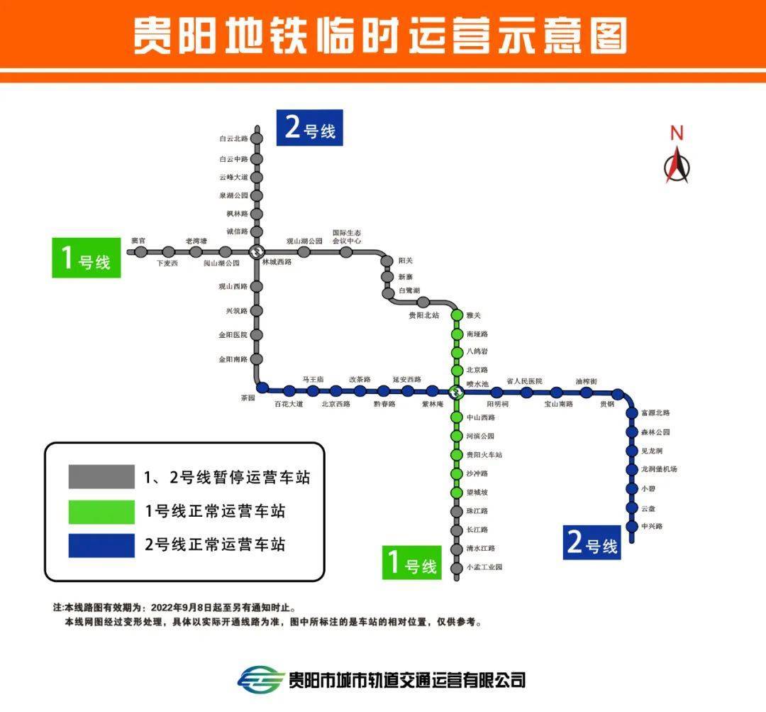 自9月8日起,贵阳地铁1号线雅关站至望城坡站,2号线茶园站至中兴路站