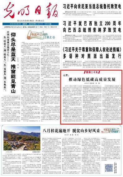 《光明日报》头版点赞山东：推动绿色低碳高质量发展_盐碱地_动能_产业