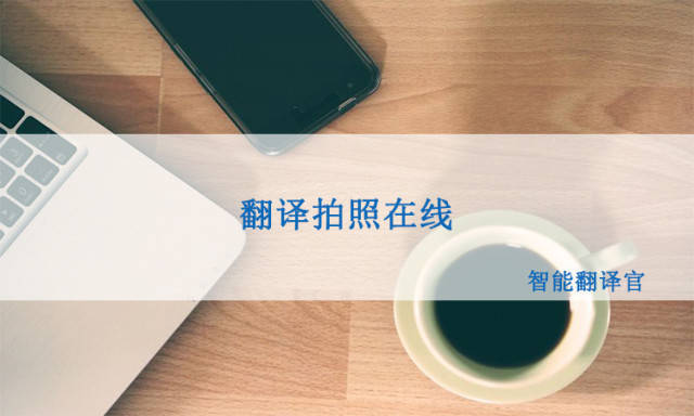 怎么翻译拍出来的英文照片?这个在线工具帮你!_图片_进行_小新