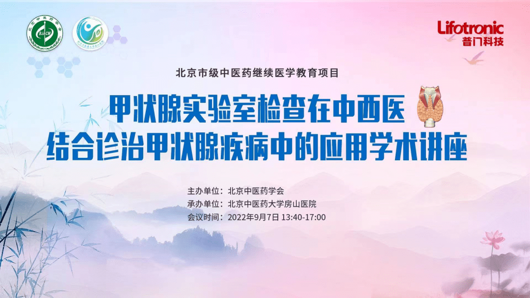 专业委员会主任委员,北京中医药大学附属第三医院陶庆春教授致开幕辞