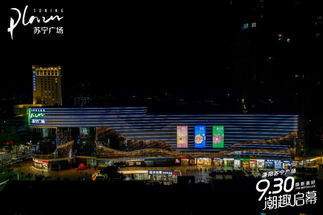 城市中心溧阳苏宁广场9月30日开门迎客_商业_核心_消费