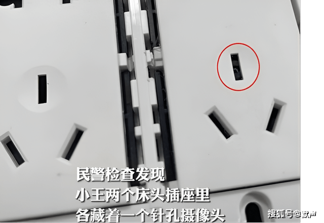 最后在床头的插座当中找到两个针孔摄像头,视频应当就是这两个针孔