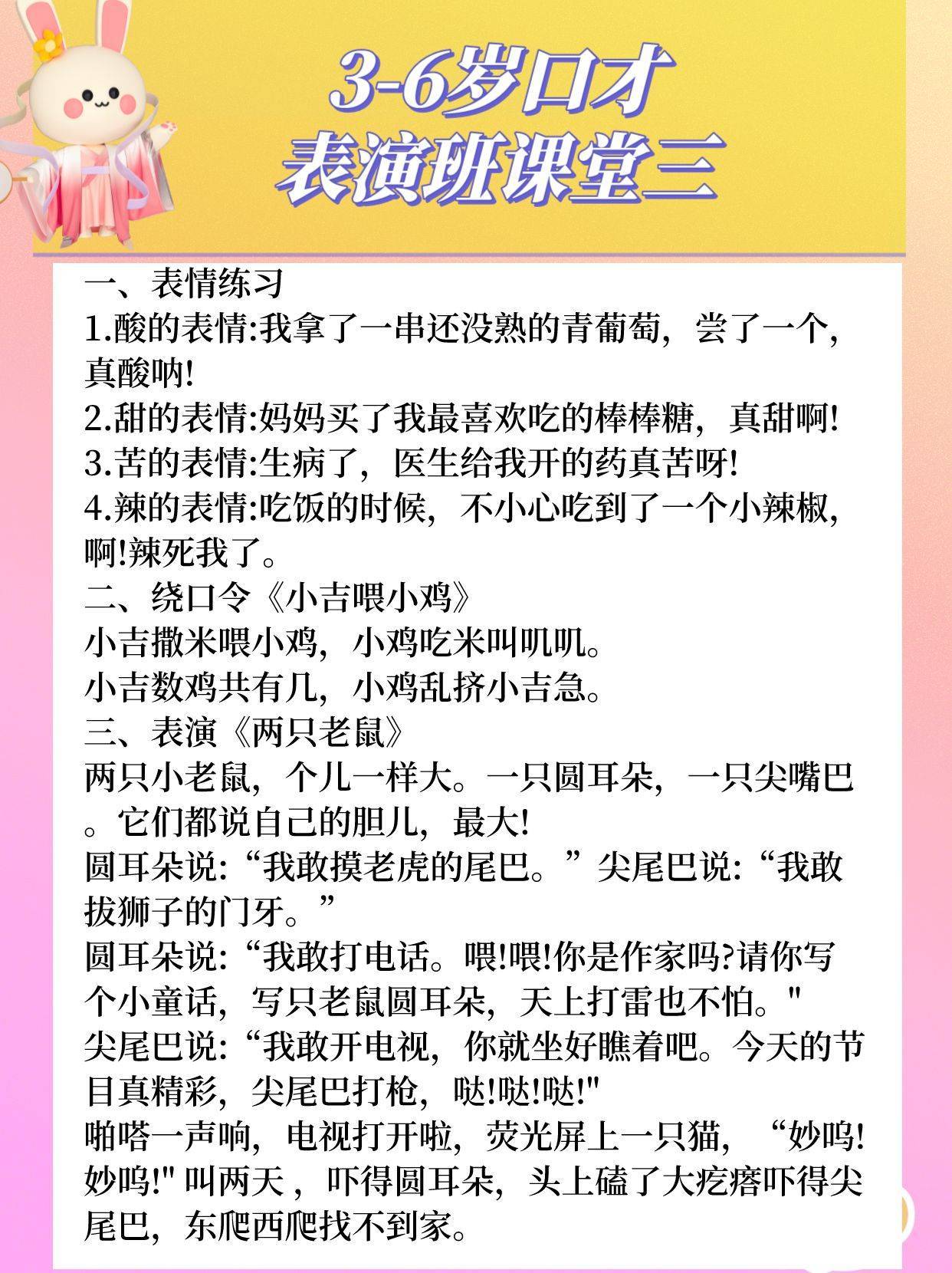 少儿口才|3-6岁口才表演班课堂训练内容(图4)