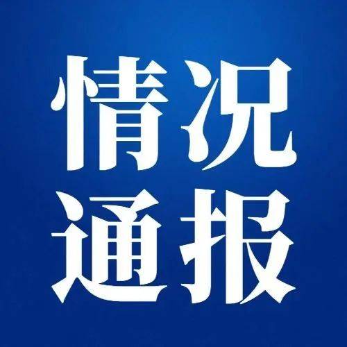 关于9月7日贵阳新增1例确诊病例及13例无症状感染者的调查处置情况的通报_石板镇_花溪区_南明区
