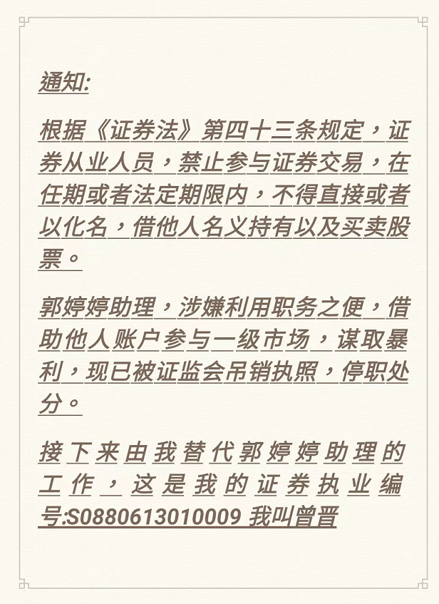 "赚钱就凭一张"黑嘴"?_投资_券商_杨明辉