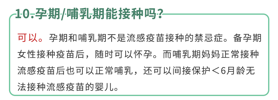 《流感疫苗15个高频疑问》！9月开打,今年别再耽误了