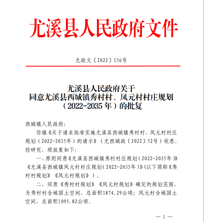 尤溪县西城镇规划图图片