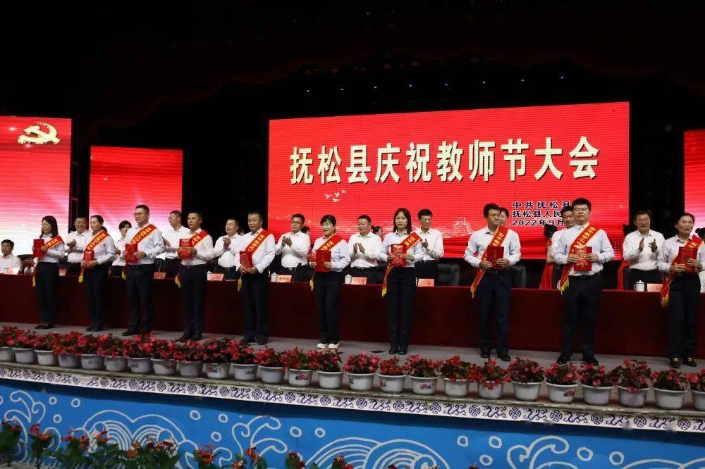 抚松县举办庆祝第三十八个教师节大会_教育_王福源_发展