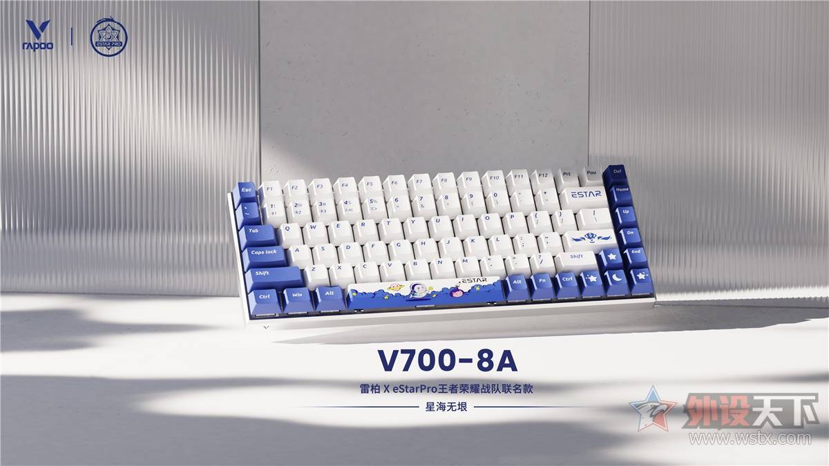 雷柏V700-8A多模机械键盘武汉eStarPro王者荣耀战队联名款上市
