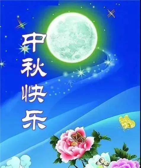 中秋节表情包 祝福语图片