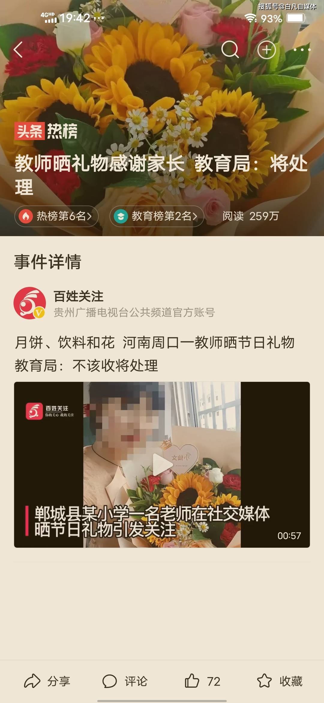 教师晒教师节礼物被责成退还费用