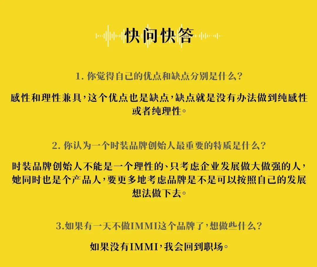 immi 的设计师&创始人庄晓君做客华丽志第33期《对话中国品牌主理人》