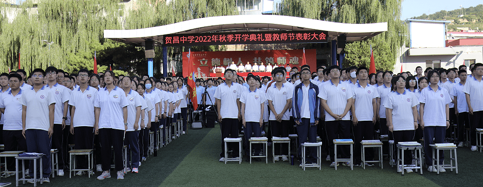 吕梁市贺昌中学隆重举行2022年秋季学期开学典礼暨教师节表彰大会